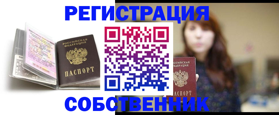 временная регистрация недорого в Нижнеудинске